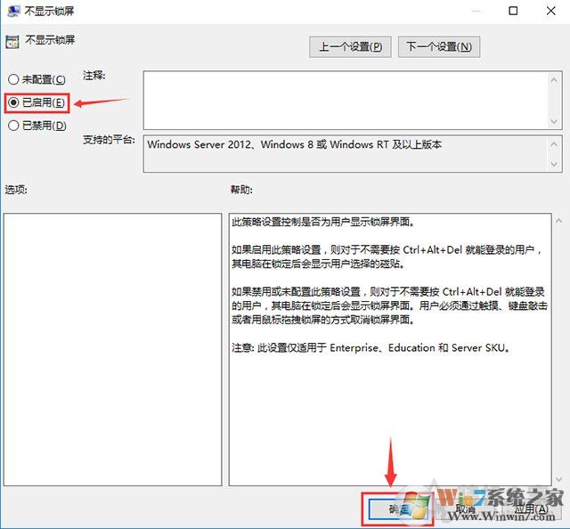 Win10系统开机时跳过锁屏画面直接显示密码框登录界面的方法