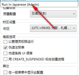 LEGUIGLOBAL转区软件v2.4.0(日文游戏乱码转换器)