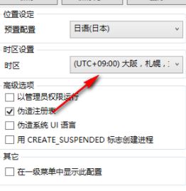 LEGUIGLOBAL转区软件v2.4.0(日文游戏乱码转换器)