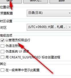 LEGUIGLOBAL转区软件v2.4.0(日文游戏乱码转换器)