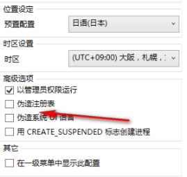 LEGUIGLOBAL转区软件v2.4.0(日文游戏乱码转换器)