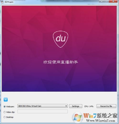Kvycam(网络摄像头录制)汉化版破解绿色版v12.1.3.0