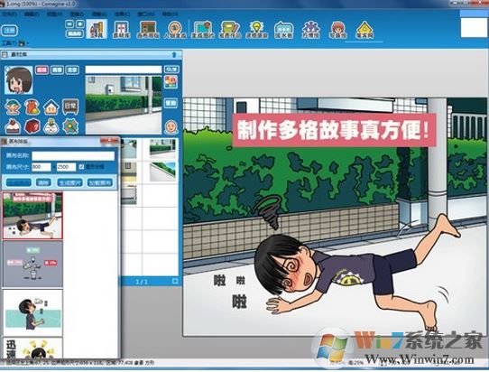 全民漫画家软件下载