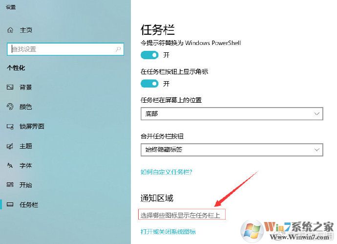 《Windows10如何设置右下角小图标的显示》