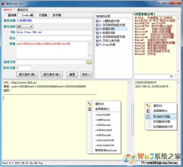 调试大叔(http接口调试工具)v2.1.0绿色版