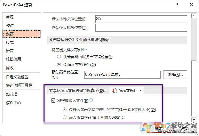 《让字体永不丢失:在Office与PDF文档中嵌入字体》