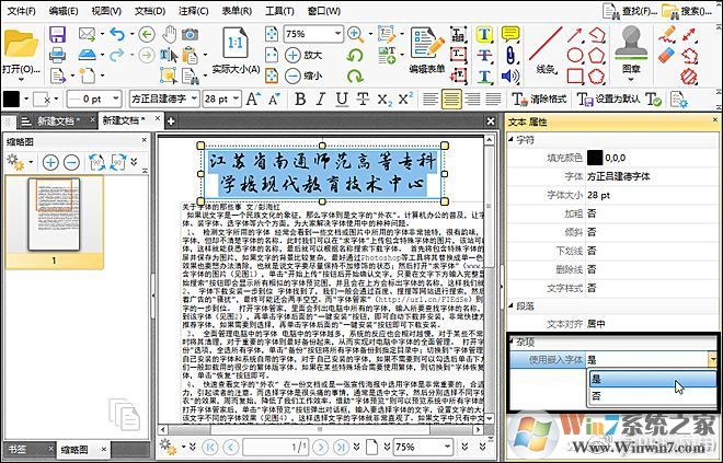 《让字体永不丢失:在Office与PDF文档中嵌入字体》
