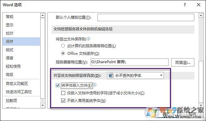 《让字体永不丢失:在Office与PDF文档中嵌入字体》