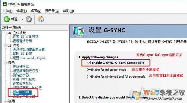 NVIDIA显卡(N卡)适配Free-sync显示器开启G-sync的方法图文教程