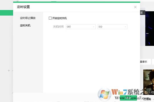 确认时间正确后点击“确定”即可完成定时关闭的全部内容