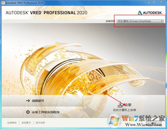 Autodesk Vred Professional 2020中文破解版(含安装教程)