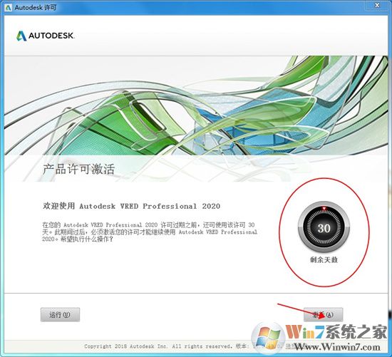 Autodesk Vred Professional 2020中文破解版(含安装教程)