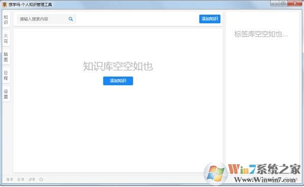 想学吗(个人知识管理工具软件)v6.3.8免费版