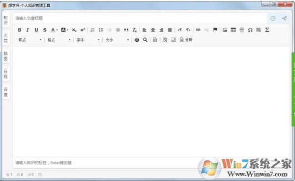 想学吗(个人知识管理工具软件)v6.3.8免费版
