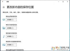 Win10����Ӧ��,�ĵ�,����,ͼƬ,��Ƶ��Ĭ�ϱ���λ��(��C��������D��)