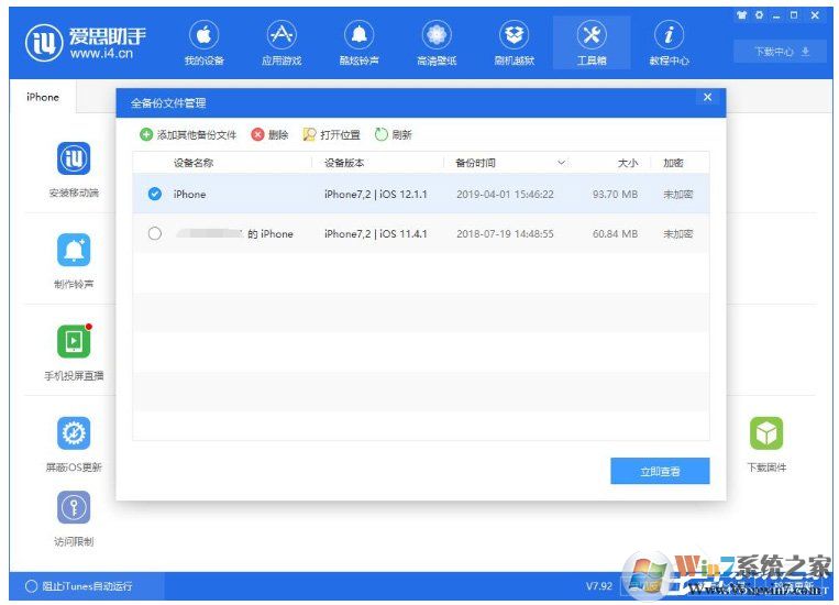 爱思助手怎么单独还原备份数据?爱思助手单独还原备份数据的方法