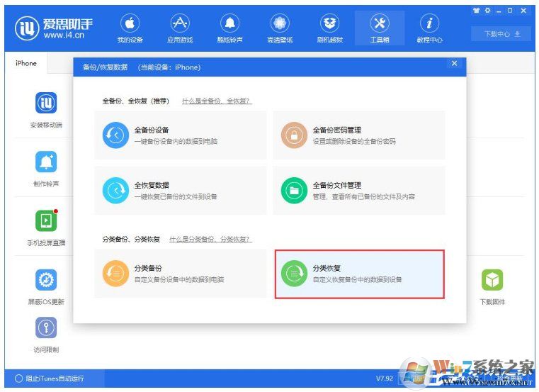 爱思助手怎么单独还原备份数据?爱思助手单独还原备份数据的方法