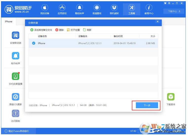 爱思助手怎么单独还原备份数据?爱思助手单独还原备份数据的方法
