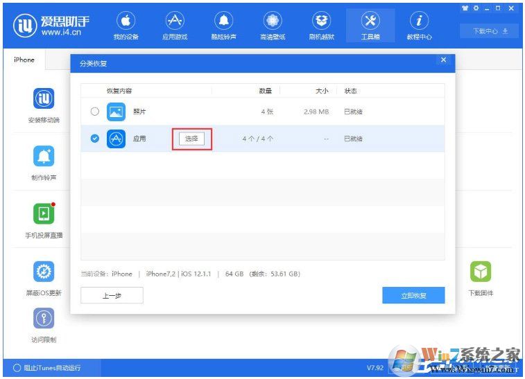 爱思助手怎么单独还原备份数据?爱思助手单独还原备份数据的方法