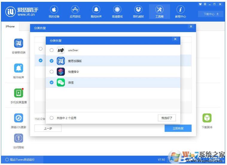 爱思助手怎么单独还原备份数据?爱思助手单独还原备份数据的方法