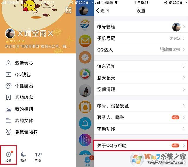 《QQ怎么注销账号?2种彻底注销手机QQ账号方法》