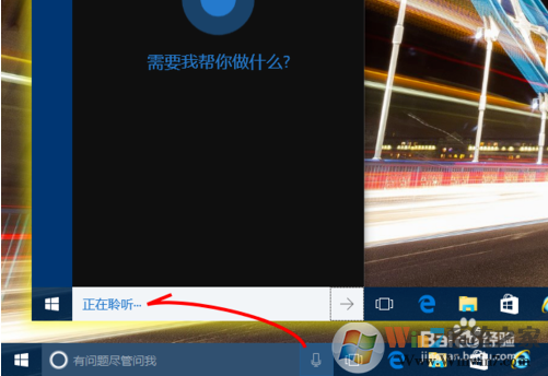 Win10微软小娜翻译功能的介绍