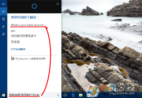Win10微软小娜翻译功能的介绍