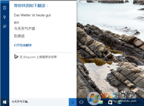 Win10微软小娜翻译功能的介绍