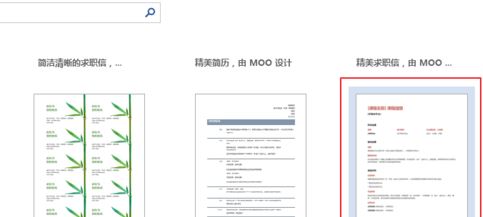 word模板怎么用?教你使用word模板图文教程