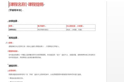 word模板怎么用?教你使用word模板图文教程