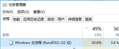 win10系统Windows主进程 rundll32一直占用磁盘、cpu该怎么办?
