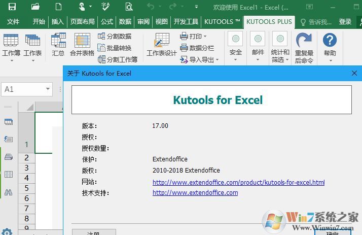 Kutools for Excel v18汉化破解版(全功能无限制)