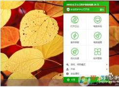 360�˾�������ô�رգ�360�˾���������رշ���