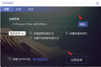 160wifi无线路由软件v4.3.8.16电脑版