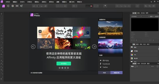 affinity photo 破解版v1.7.0.293(图片专业编辑软件)