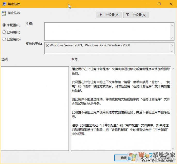 《Windows10文件或文本无法拖放怎么办?附解决教程》
