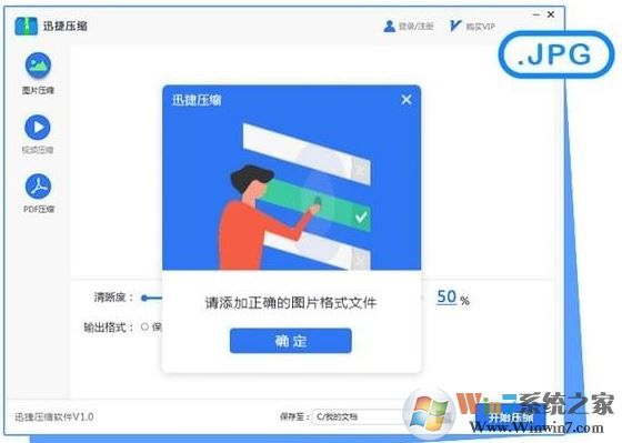 迅捷压缩软件v2.1.0.0破解版(支持图片\PDF\视频\Word\PDF)