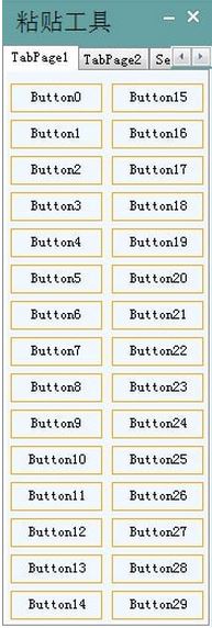 PasteTools v1.5(复制粘贴工具)官方最新版
