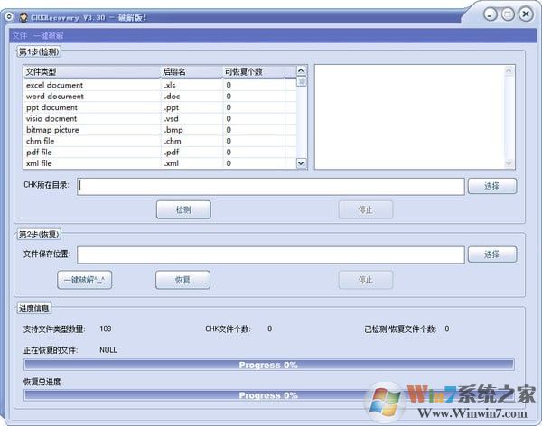 CHKRecovery v3.3.0(文件删除还原工具)绿色破解版