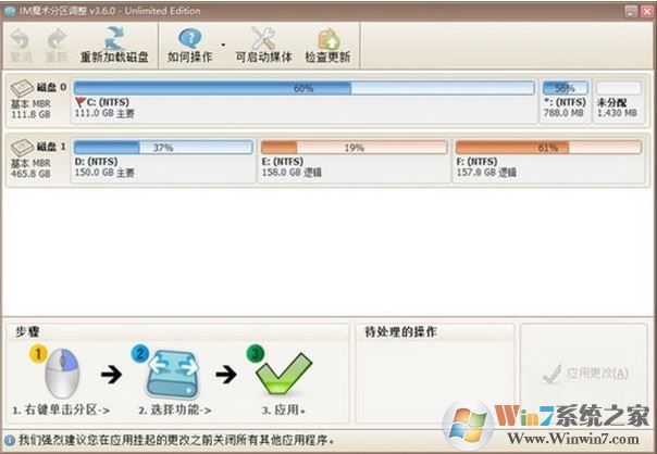 IM魔术分区调整v3.6.0绿色免费版(磁盘分区调整工具)