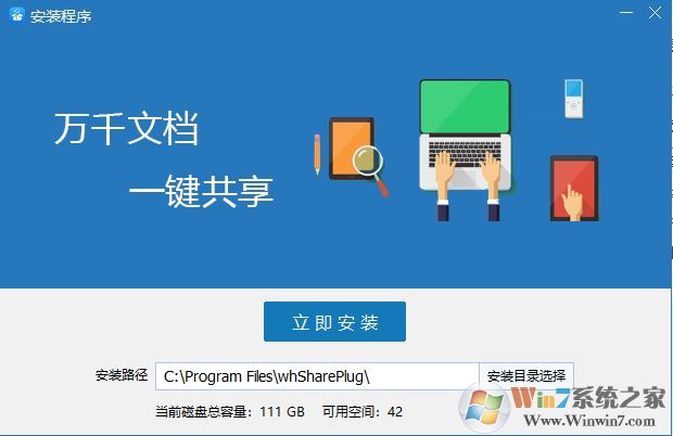 网会共享精灵v1.0.1.0(屏幕共享软件)官方免费版本