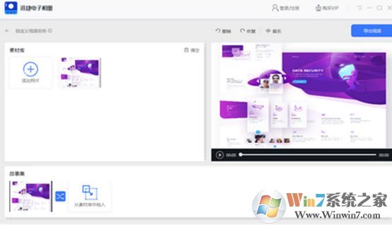 迅捷电子相册v1.0(电子相册制作软件)免费版