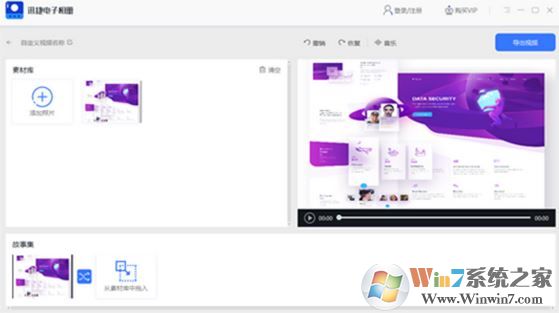 迅捷电子相册v1.0(电子相册制作软件)免费版