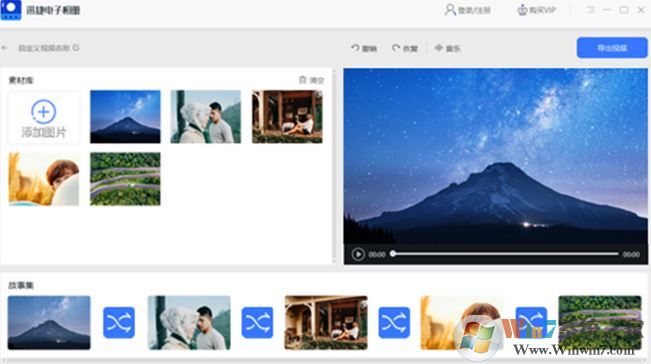 迅捷电子相册v1.0(电子相册制作软件)免费版