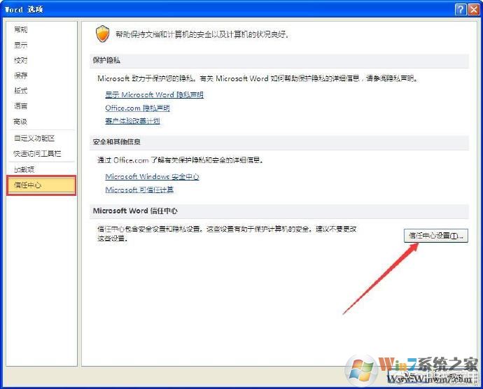《Word退出显示“更改会影响共用模板normal”的解决办法》