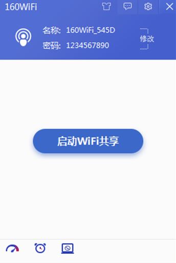 160wifi无线路由软件v4.3.8.16电脑版
