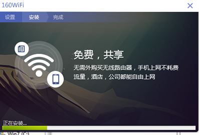 160wifi无线路由软件v4.3.8.16电脑版