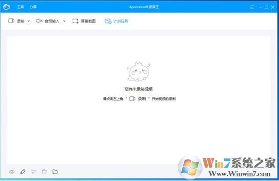 apowersoft录屏王破解版v2.4.0.20(免费录屏工具)