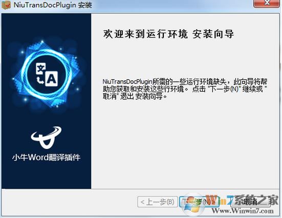 小牛Word(word文档翻译插件)v1.0
