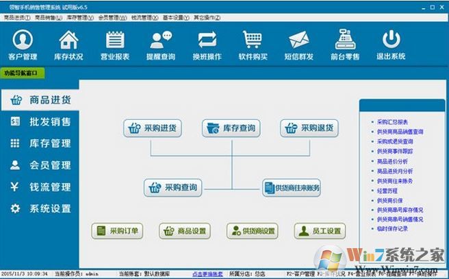 领智手机销售管理系统破解v7.6(永久免费)